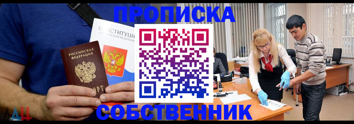 купить прописку в Краснодарском крае